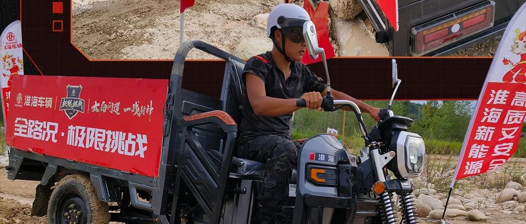 真功夫淮海挑战综合极限路况